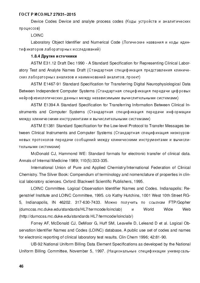 ГОСТ Р ИСО/HL 7 27931-2015, страница 53